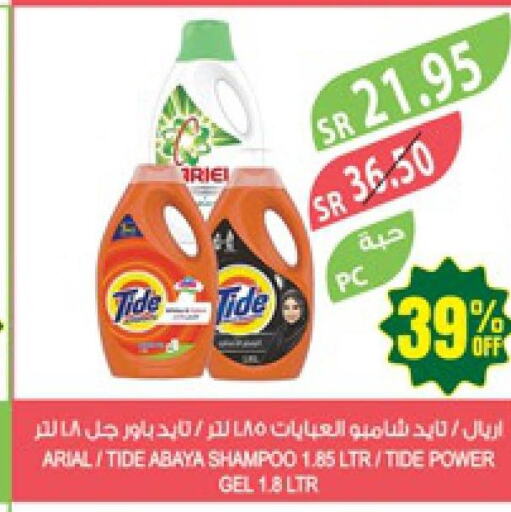 TIDE Abaya Shampoo  in Farm  in KSA, Saudi Arabia, Saudi - Jazan
