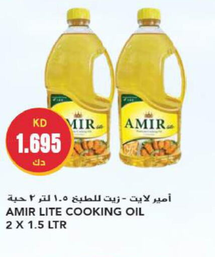 AMIR Cooking Oil  in Grand Hyper in Kuwait - Jahra Governorate
