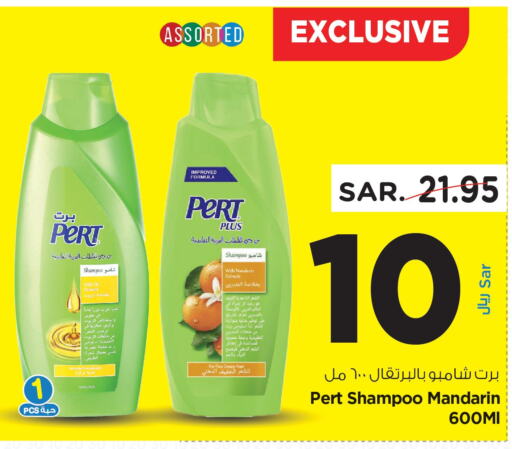 Pert Plus Shampoo / Conditioner  in نستو in مملكة العربية السعودية, السعودية, سعودية - المجمعة