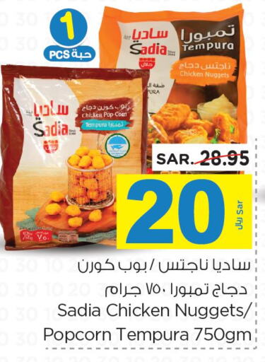 SADIA Chicken Nuggets  in Nesto in KSA, Saudi Arabia, Saudi - Al-Kharj