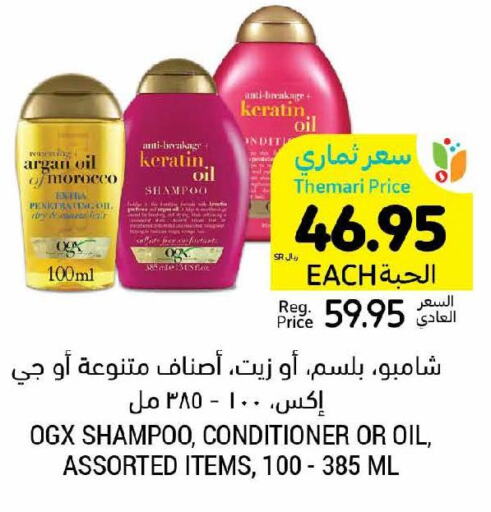  Shampoo / Conditioner  in أسواق التميمي in مملكة العربية السعودية, السعودية, سعودية - جدة