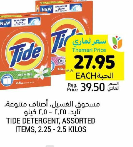 TIDE Detergent  in Tamimi Market in KSA, Saudi Arabia, Saudi - Dammam