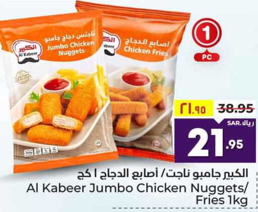 AL KABEER Chicken Nuggets  in Hyper Al Wafa in KSA, Saudi Arabia, Saudi - Mecca