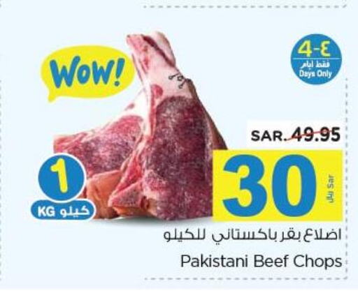  Beef  in نستو in مملكة العربية السعودية, السعودية, سعودية - المنطقة الشرقية