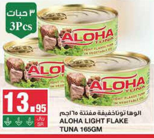 ALOHA Tuna - Canned  in SPAR  in KSA, Saudi Arabia, Saudi - Riyadh