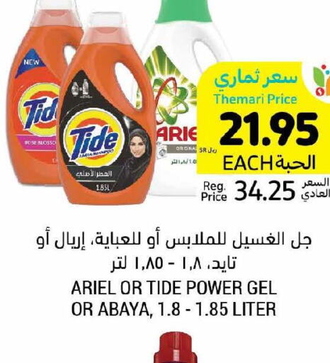 TIDE Detergent  in Tamimi Market in KSA, Saudi Arabia, Saudi - Buraidah