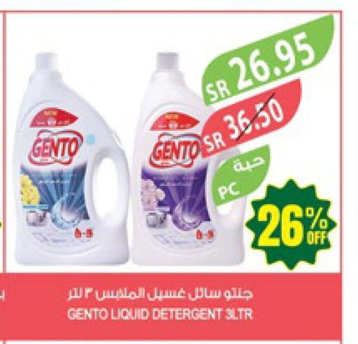GENTO Detergent  in Farm  in KSA, Saudi Arabia, Saudi - Al Khobar