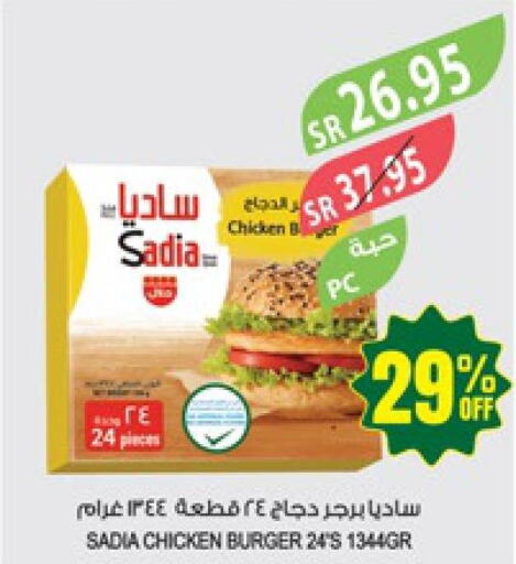 SADIA Chicken Burger  in المزرعة in مملكة العربية السعودية, السعودية, سعودية - ينبع