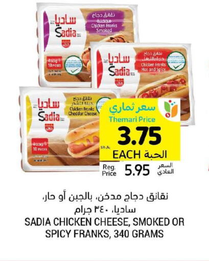 SADIA Chicken Franks  in Tamimi Market in KSA, Saudi Arabia, Saudi - Unayzah