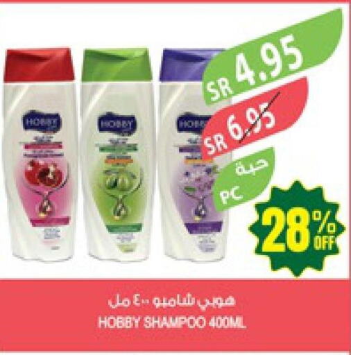  Shampoo / Conditioner  in المزرعة in مملكة العربية السعودية, السعودية, سعودية - الباحة
