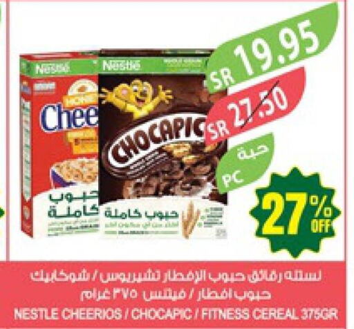 NESTLE Cereals  in المزرعة in مملكة العربية السعودية, السعودية, سعودية - الخرج