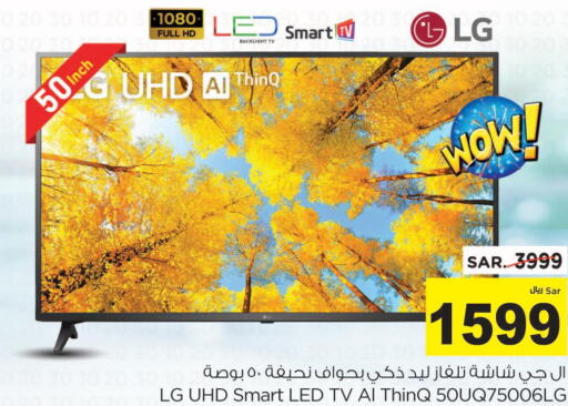 LG Smart TV  in نستو in مملكة العربية السعودية, السعودية, سعودية - الرياض