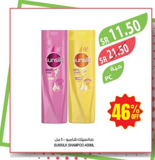 SUNSILK Shampoo / Conditioner  in المزرعة in مملكة العربية السعودية, السعودية, سعودية - المنطقة الشرقية