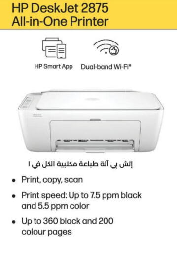 HP Inkjet  in LuLu Hypermarket in Qatar - Al Shamal