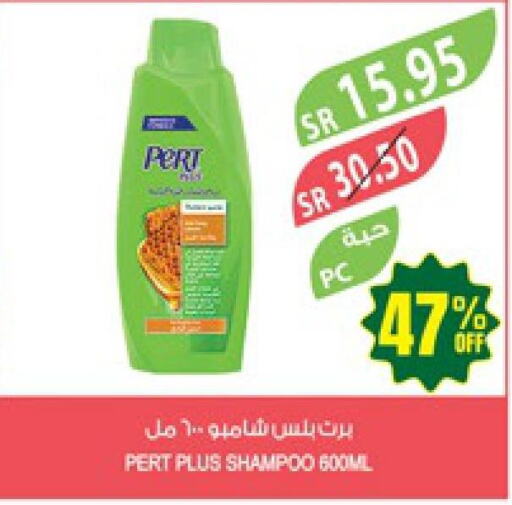 Pert Plus Shampoo / Conditioner  in المزرعة in مملكة العربية السعودية, السعودية, سعودية - الباحة