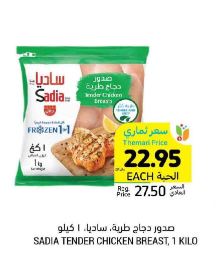 SADIA   in Tamimi Market in KSA, Saudi Arabia, Saudi - Hafar Al Batin