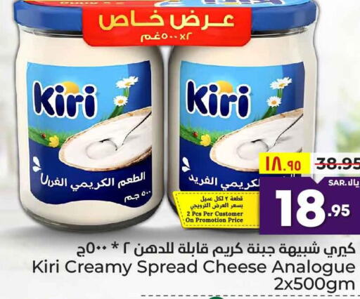 KIRI Cream Cheese  in هايبر الوفاء in مملكة العربية السعودية, السعودية, سعودية - مكة المكرمة
