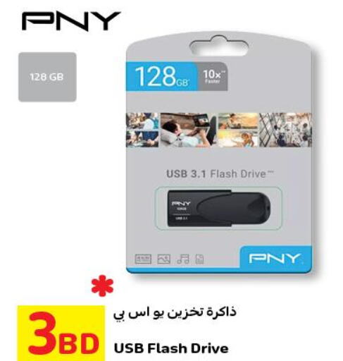 Flash Drive  in كارفور in البحرين