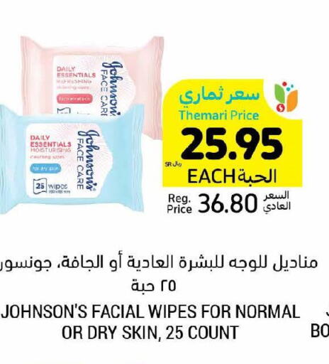 JOHNSONS Face cream  in Tamimi Market in KSA, Saudi Arabia, Saudi - Ar Rass
