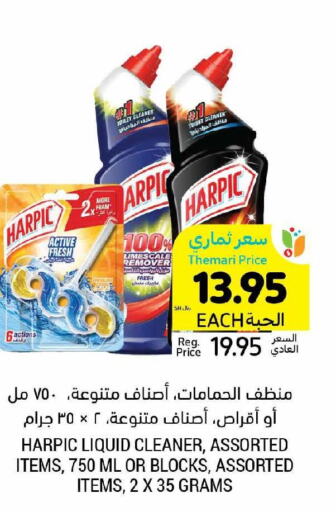 HARPIC Toilet / Drain Cleaner  in أسواق التميمي in مملكة العربية السعودية, السعودية, سعودية - بريدة