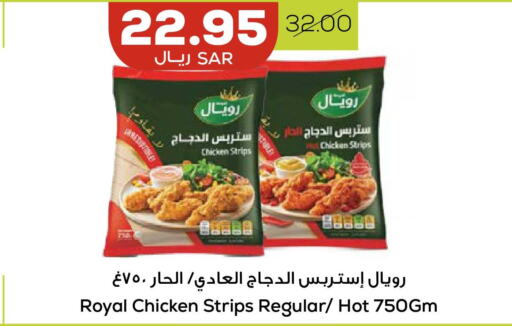 AMERICANA Chicken Strips  in أسواق أسترا in مملكة العربية السعودية, السعودية, سعودية - تبوك