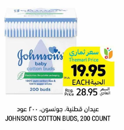 JOHNSONS   in أسواق التميمي in مملكة العربية السعودية, السعودية, سعودية - جدة