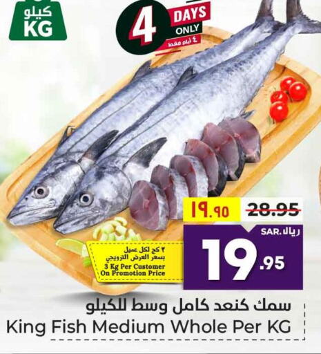  King Fish  in هايبر الوفاء in مملكة العربية السعودية, السعودية, سعودية - مكة المكرمة