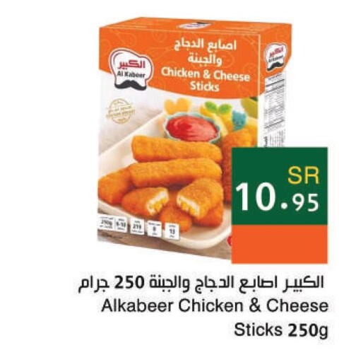 AL KABEER Chicken Fingers  in Hala Markets in KSA, Saudi Arabia, Saudi - Dammam