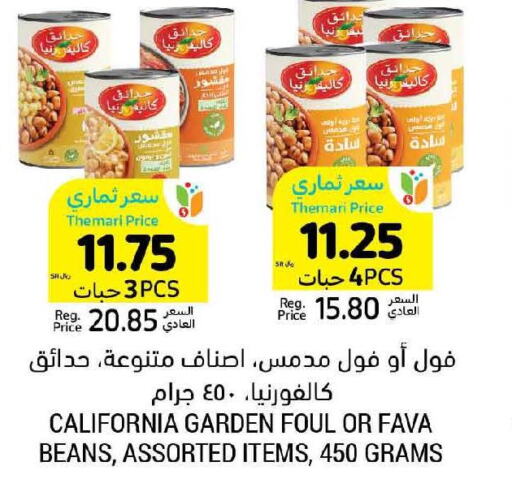 CALIFORNIA Fava Beans  in أسواق التميمي in مملكة العربية السعودية, السعودية, سعودية - الرس