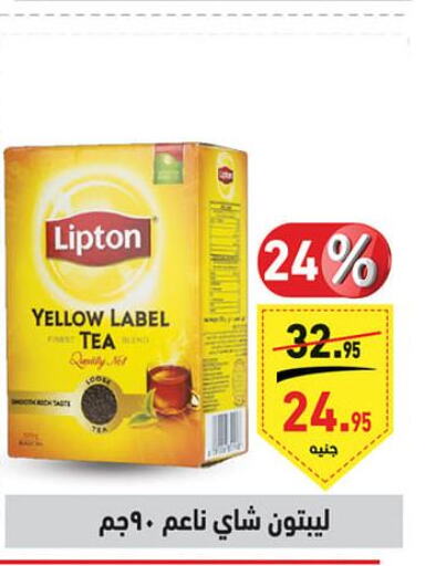 Lipton   in أسواق العثيم in Egypt - القاهرة
