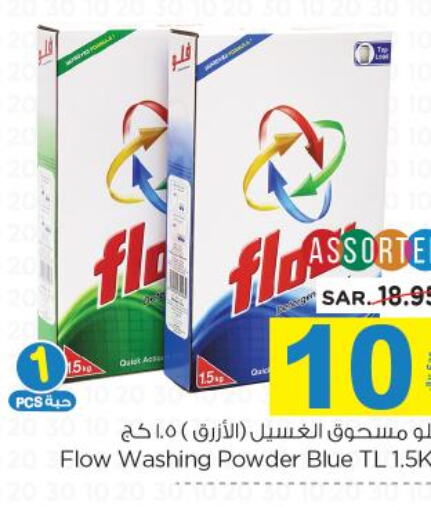FLOW Detergent  in نستو in مملكة العربية السعودية, السعودية, سعودية - الرياض