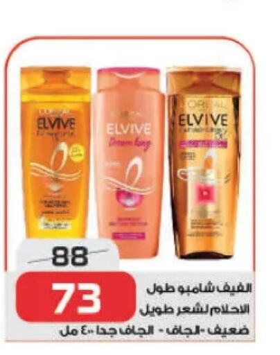 ELVIVE Shampoo / Conditioner  in  Zahran Market in Egypt - Cairo
