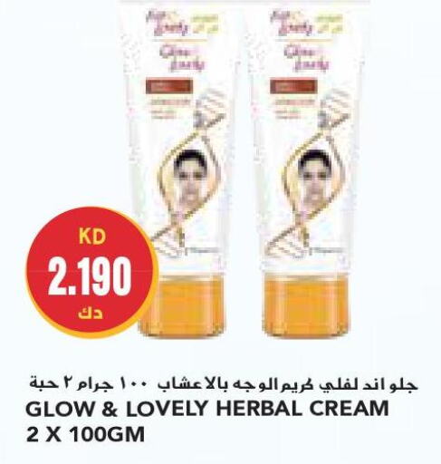 FAIR & LOVELY Face cream  in جراند كوستو in الكويت - مدينة الكويت