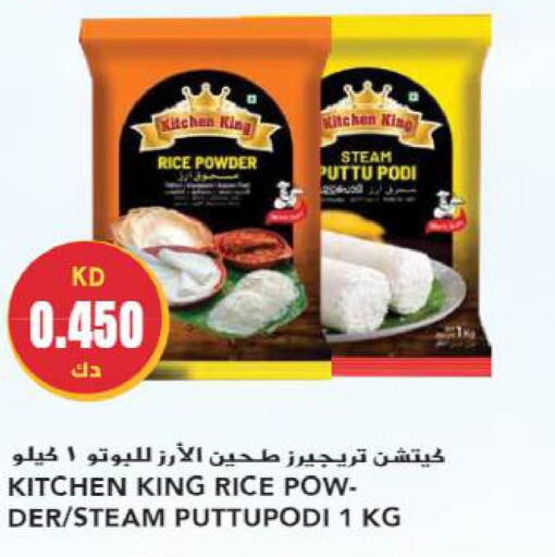  Rice Powder / Pathiri Podi  in جراند هايبر in الكويت - محافظة الجهراء