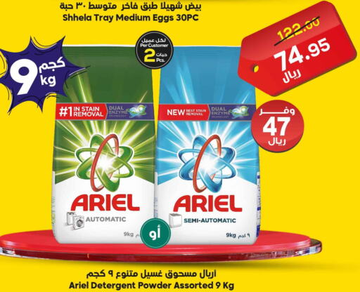 ARIEL Detergent  in Dukan in KSA, Saudi Arabia, Saudi - Medina