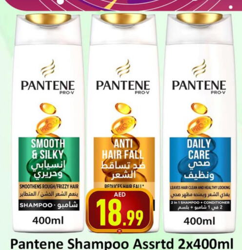 PANTENE Shampoo / Conditioner  in سوق المبارك هايبرماركت in الإمارات العربية المتحدة , الامارات - الشارقة / عجمان