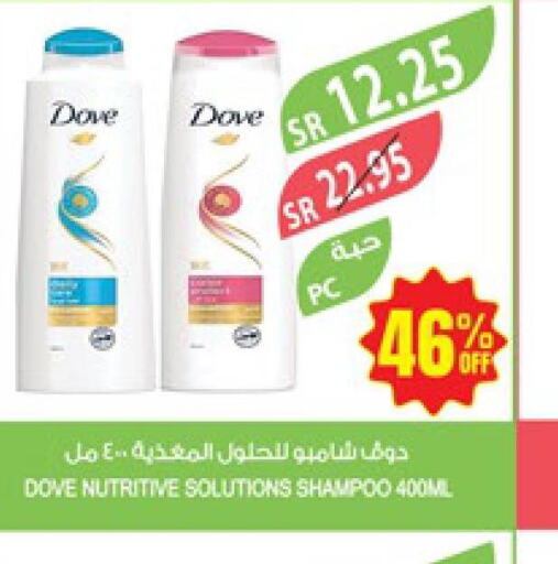 DOVE Shampoo / Conditioner  in المزرعة in مملكة العربية السعودية, السعودية, سعودية - المنطقة الشرقية