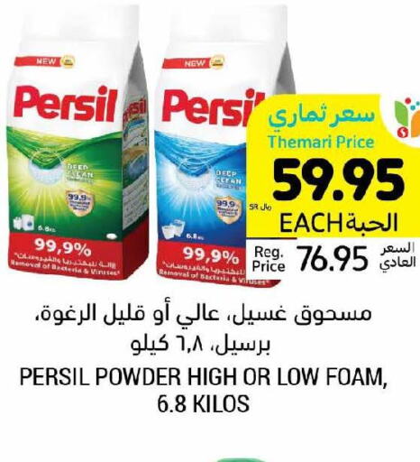 PERSIL Detergent  in أسواق التميمي in مملكة العربية السعودية, السعودية, سعودية - الجبيل‎