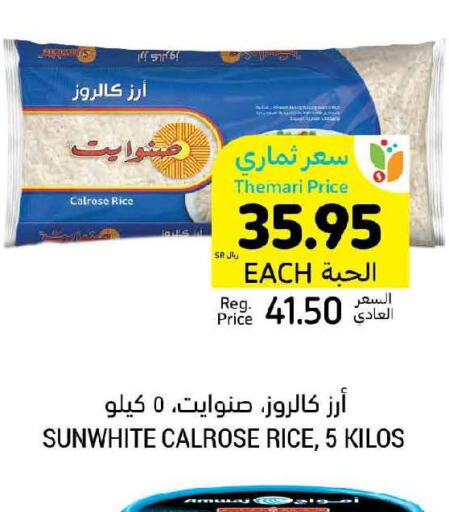  Egyptian / Calrose Rice  in Tamimi Market in KSA, Saudi Arabia, Saudi - Unayzah