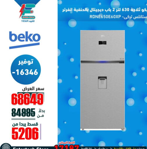 BEKO Refrigerator  in معرض انترتك in Egypt - القاهرة