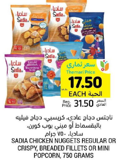 SADIA Chicken Nuggets  in Tamimi Market in KSA, Saudi Arabia, Saudi - Dammam