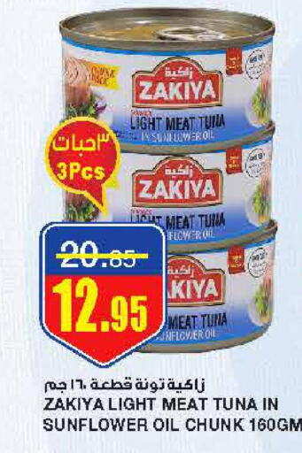 ZAKIYA Tuna - Canned  in أسواق السدحان in مملكة العربية السعودية, السعودية, سعودية - الرياض