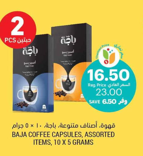 BAJA Coffee  in أسواق التميمي in مملكة العربية السعودية, السعودية, سعودية - بريدة