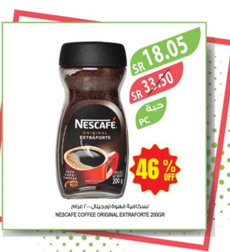 NESCAFE Coffee  in المزرعة in مملكة العربية السعودية, السعودية, سعودية - الخبر‎