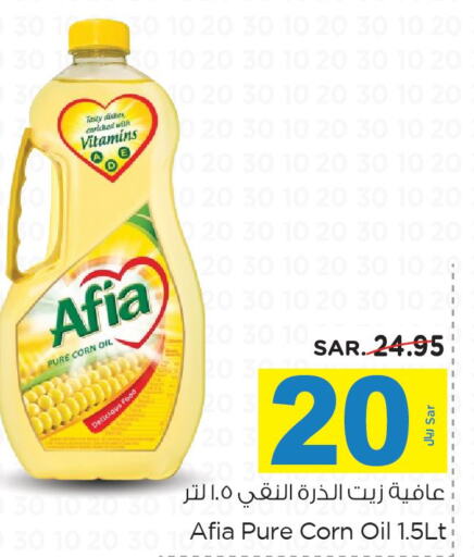AFIA Corn Oil  in نستو in مملكة العربية السعودية, السعودية, سعودية - المجمعة