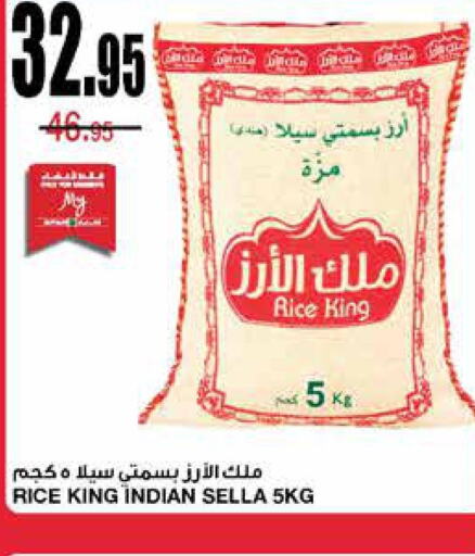  Sella / Mazza Rice  in سـبـار in مملكة العربية السعودية, السعودية, سعودية - الرياض