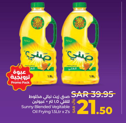 SUNNY Vegetable Oil  in لولو هايبرماركت in مملكة العربية السعودية, السعودية, سعودية - القطيف‎