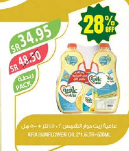 AFIA Sunflower Oil  in المزرعة in مملكة العربية السعودية, السعودية, سعودية - عرعر