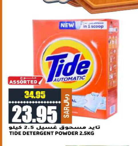 TIDE Detergent  in جراند هايبر in مملكة العربية السعودية, السعودية, سعودية - الرياض