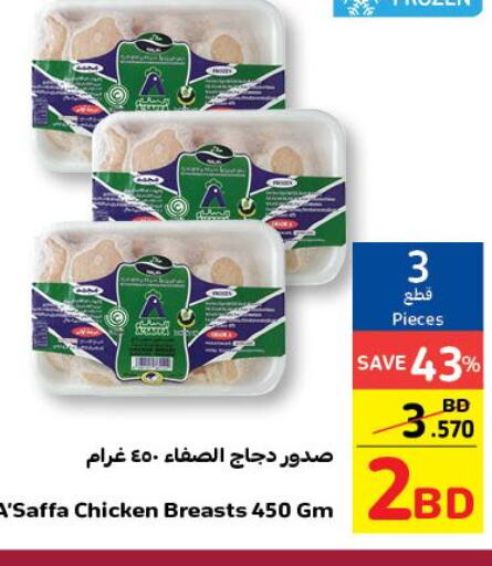  Chicken Breast  in كارفور in البحرين